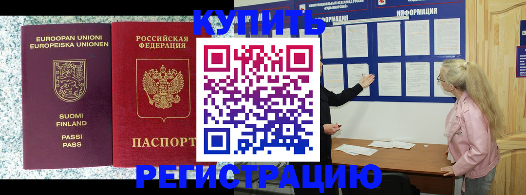 прописка для кредита в Тейково