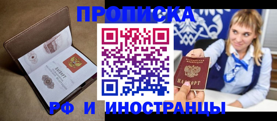 прописка в Тейково